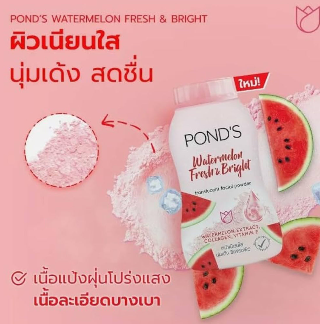 Pond’s - Poudre Faciale Translucide Lumineuse Pastèque (Light Skin)